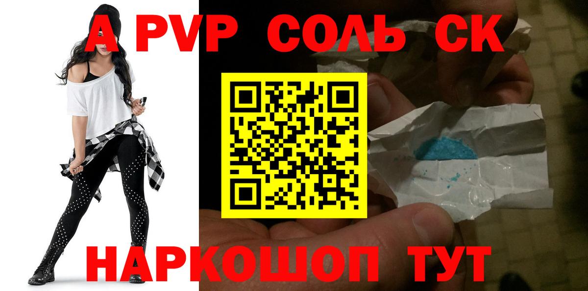 A PVP Соль  A-PVP СК КРИС  Похвистнево  Вход с VPN 