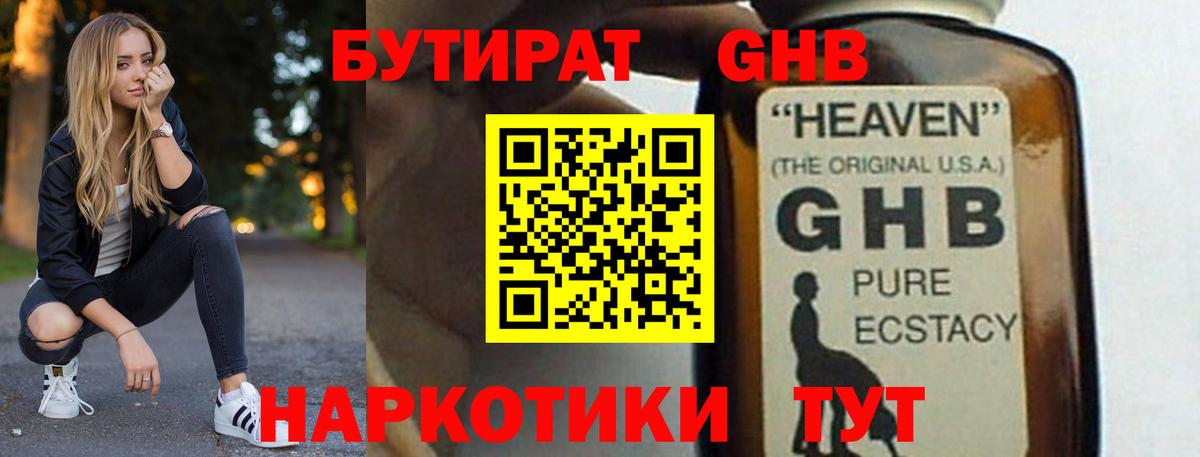 Бутират Butirat Похвистнево