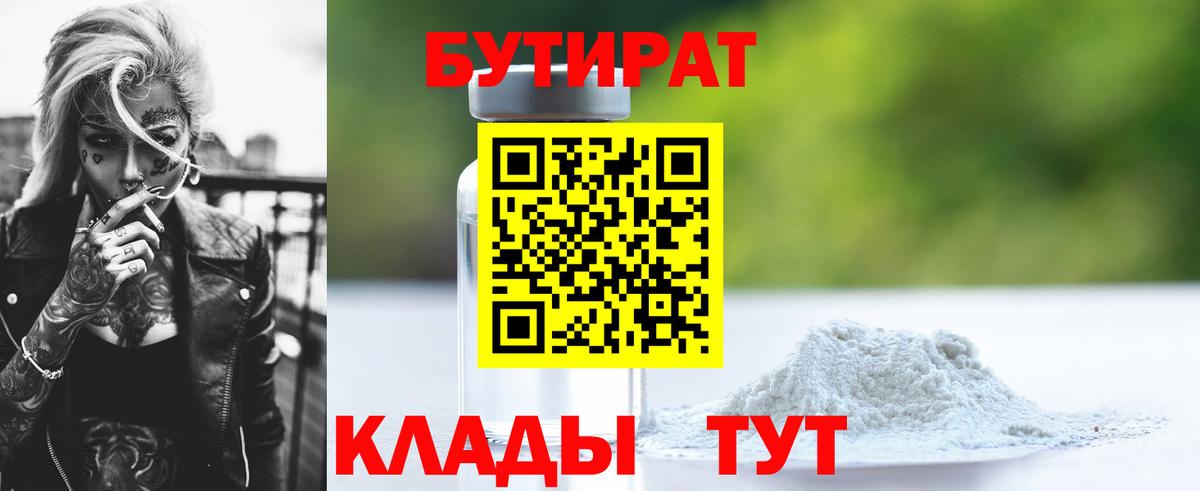 Похвистнево  БУТИРАТ  Вход с VPN  БУТИРАТ буратино 