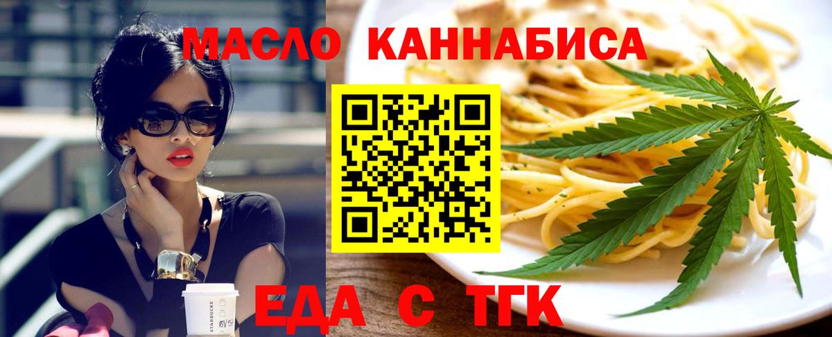 Еда ТГК марихуана  Вход с VPN  Похвистнево 