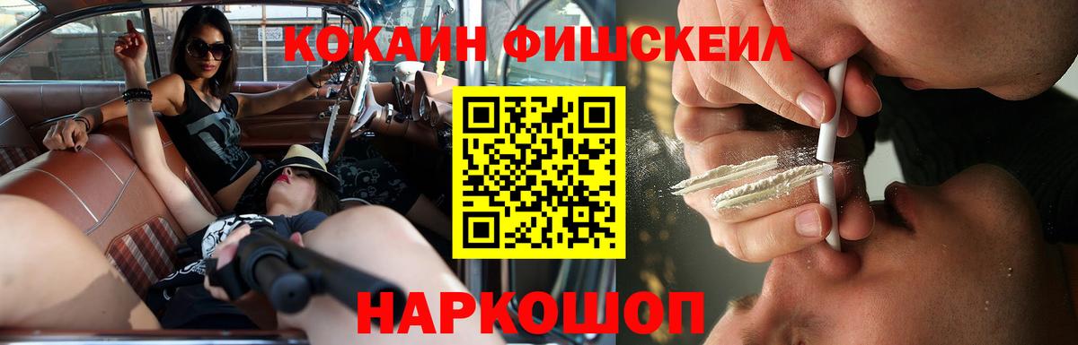 COCAIN Fish Scale  Вход с VPN  Cocaine Fish Scale  Похвистнево 