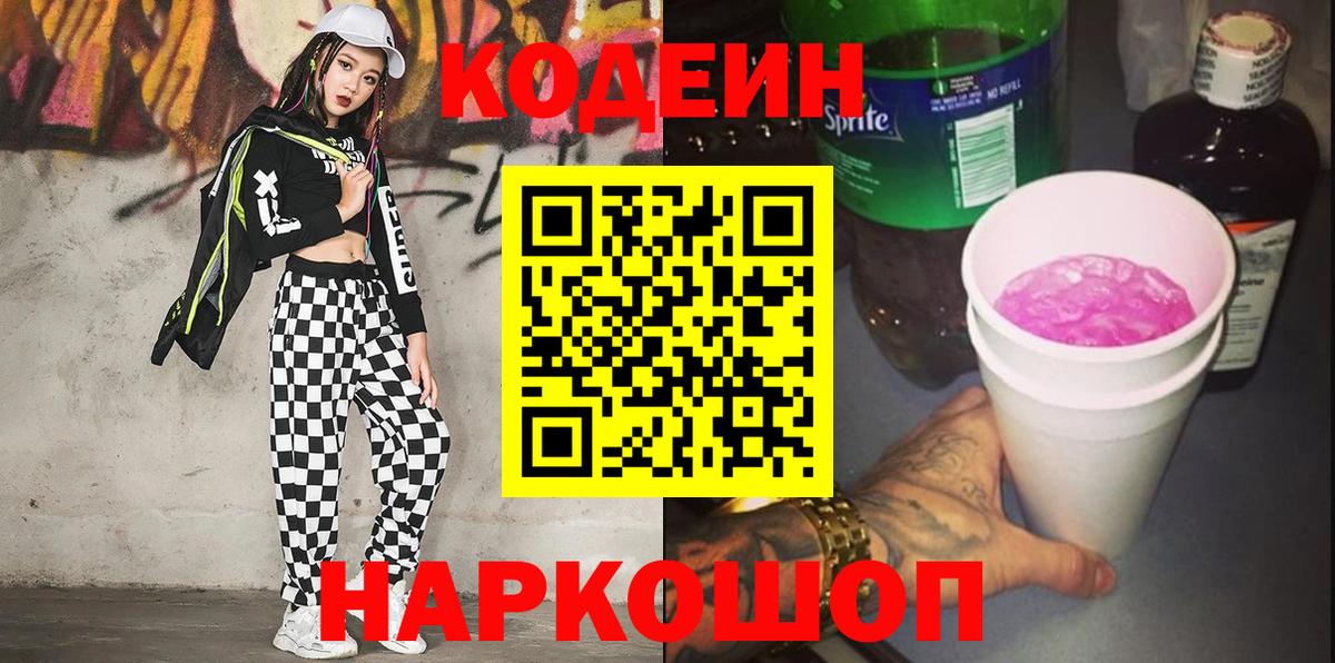 Похвистнево  Кодеин напиток Lean (лин)  Вход с VPN 