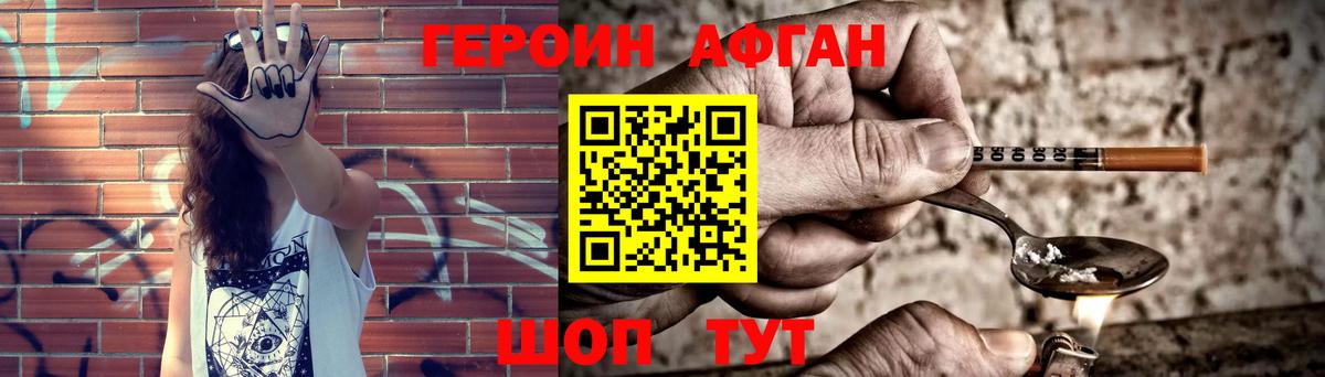 Героин VHQ Похвистнево