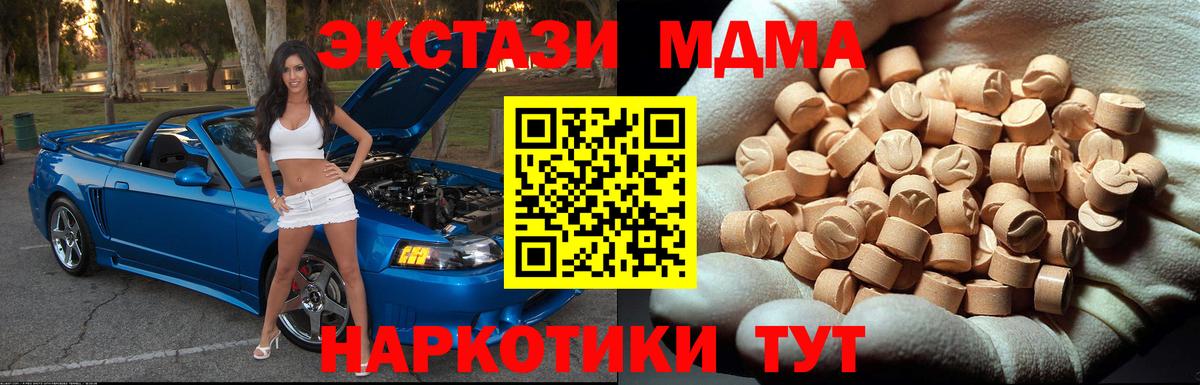 МДМА VHQ  Вход с VPN  МДМА VHQ  MDMA  Похвистнево 