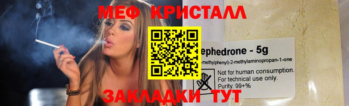 Меф мяу мяу кристаллы Похвистнево
