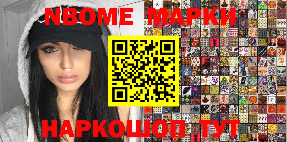 Марки NBOMe 1500мкг Похвистнево